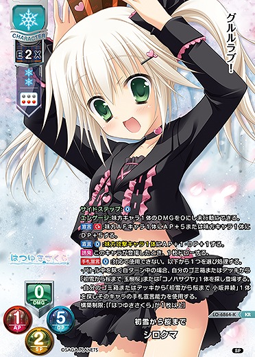 初雪から桜まで シロクマ(KR) 【LO-6864KR】